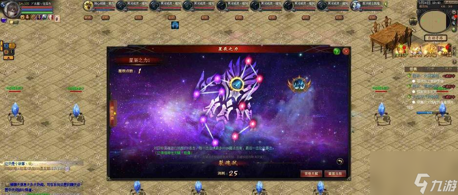 魔域最新星辰之力怎么激活?激活条件是什么?