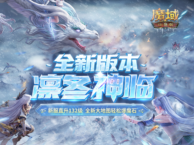 魔域口袋版截图