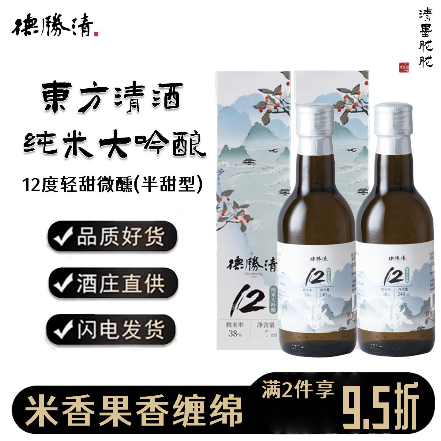 清酒推荐与品鉴指南:德胜清纯米大吟酿38度有何特色?