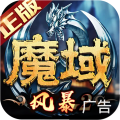 风暴魔域2电脑版icon图