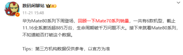 曝华为Mate 70系列销量破千万！六款机型覆盖多价位段
