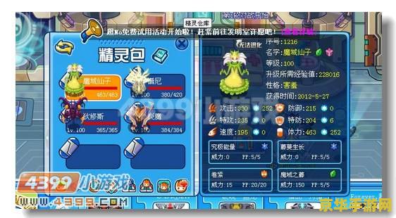 赛尔号魔域仙子刷什么 赛尔号魔域仙子刷什么属性最优