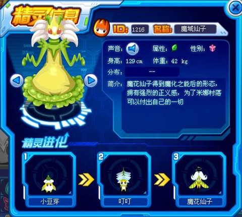 赛尔号魔域仙子刷什么[图2]