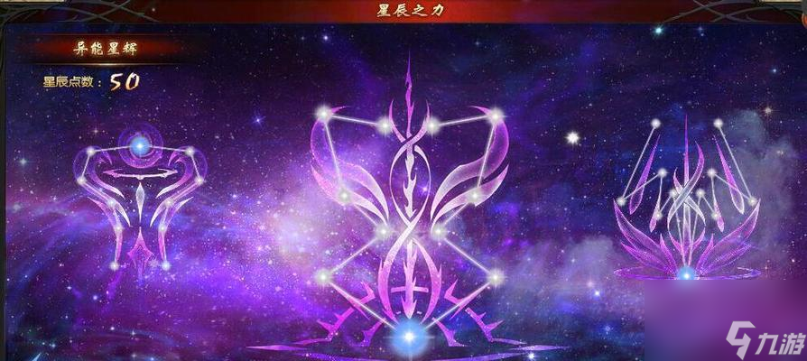 魔域最新星辰之力怎么激活?激活条件是什么?