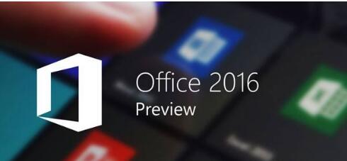 永久免费的office2016激活码 office2016激活密钥大全