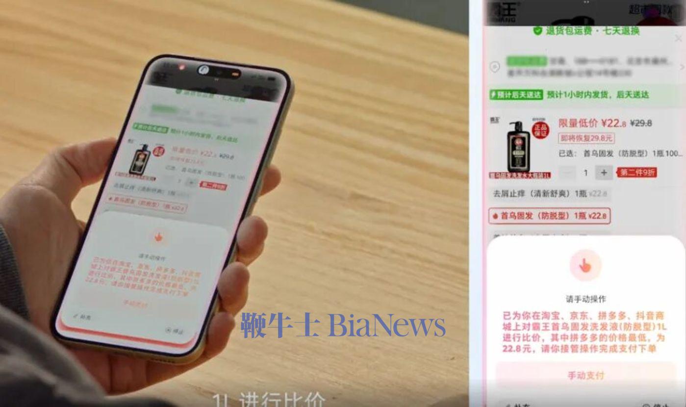 豆包手机助手进行多平台比价 图/豆包官方演示视频