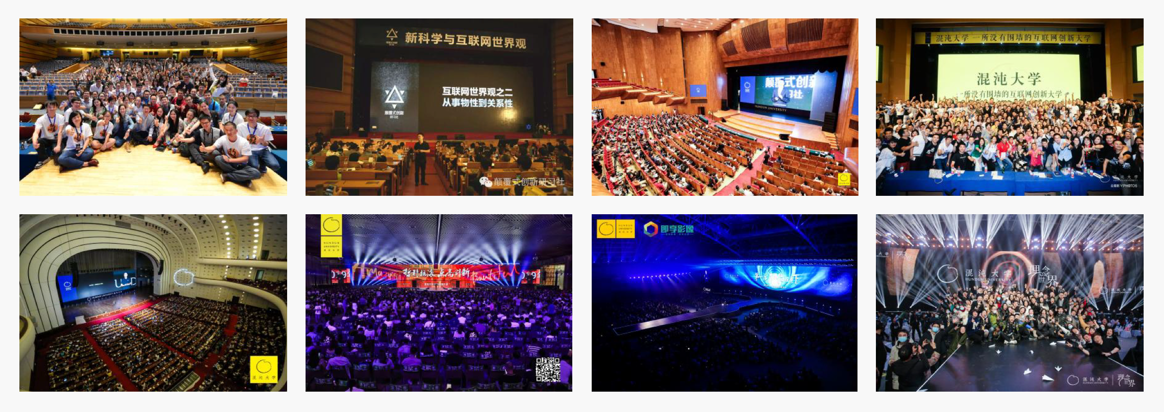 混沌学园年度大课历年主题图 - 从2014年至2021年的年度大课主题和举办地点