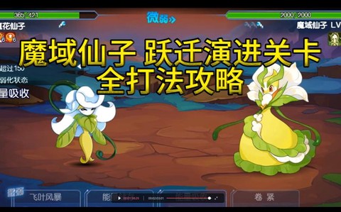 赛尔号魔域仙子刷什么[图1]