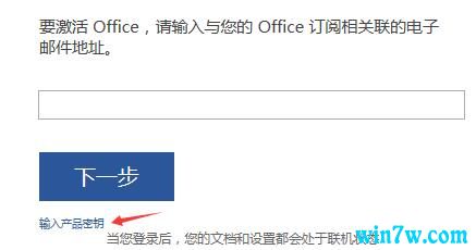 永久免费的office2016激活码 office2016激活密钥大全