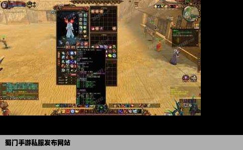 蜀门手游私服发布网站