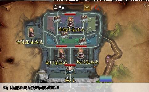 蜀门私服游戏系统时间修改教程