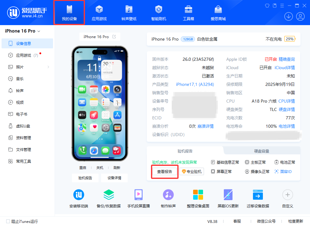 爱思助手:京东方苹果屏幕产能爆发