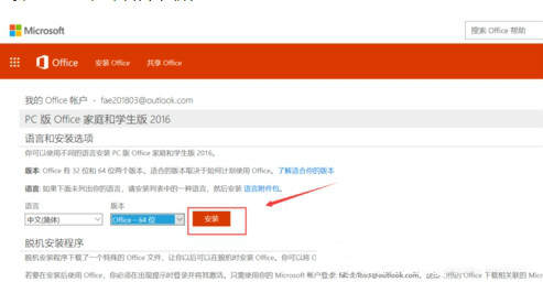 Office365怎么变成2016?office365切换office2016教程
