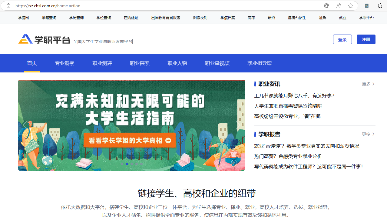 图6 学职平台图.png