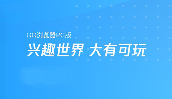 qq浏览器免安装版