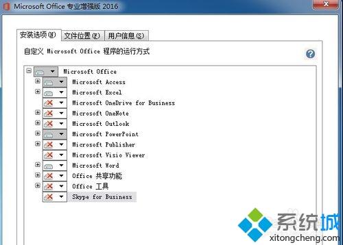 win10怎么安装和激活Office2016增强版?win10安装和激活Office2016增强版的方法