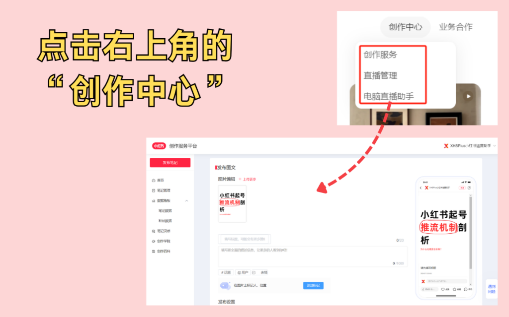 小红书网页版:创作中心 | XHSPlus