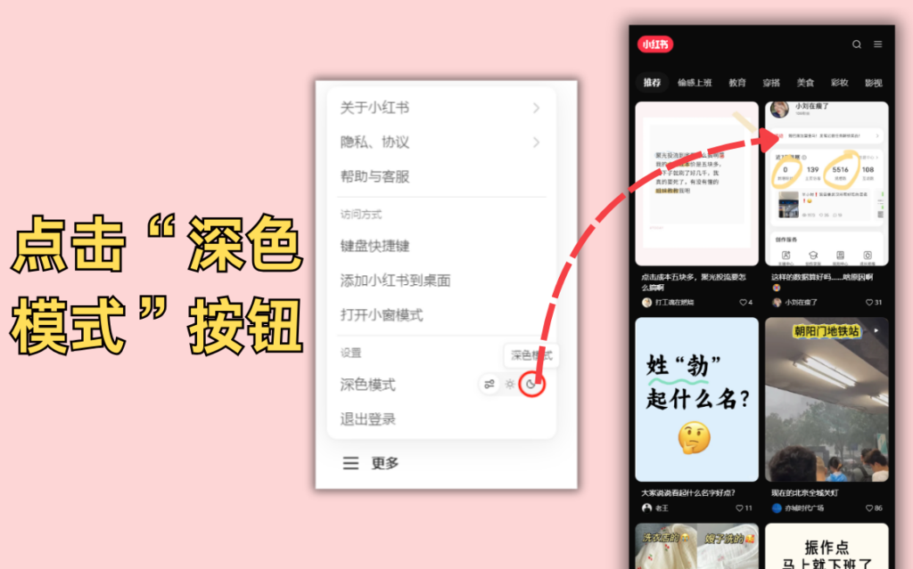 小红书网页版:深色模式 | XHSPlus