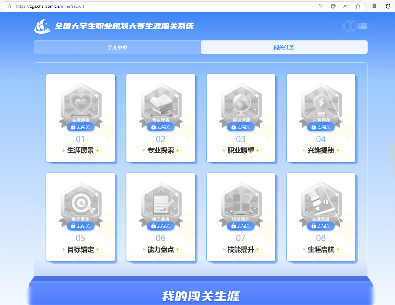 图4 闯关任务图.png