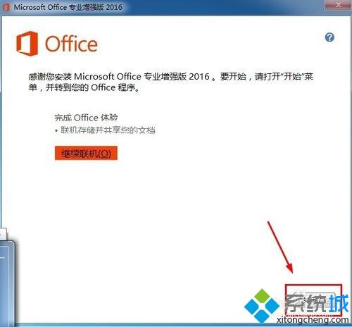 win10怎么安装和激活Office2016增强版?win10安装和激活Office2016增强版的方法