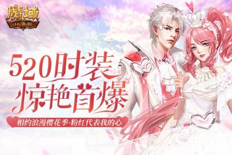 魔域官网首页