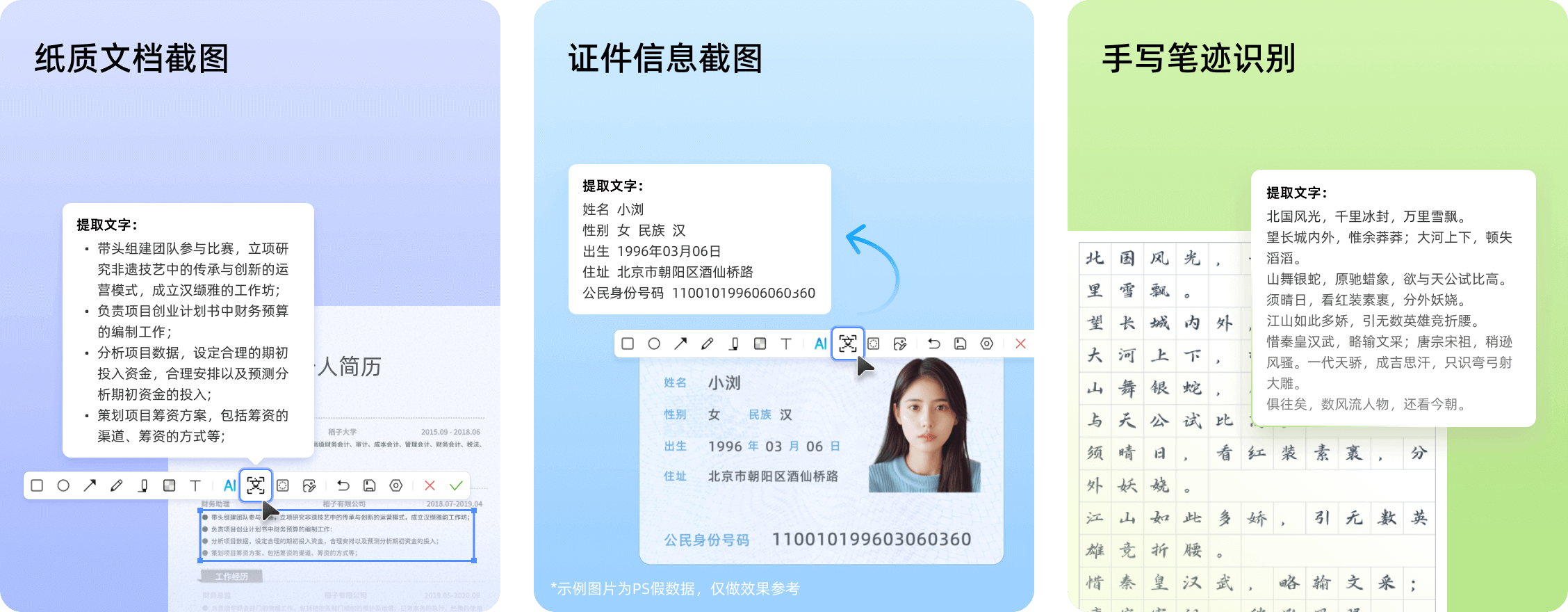 快速、多语种、高精度，提取截图中的文字内容