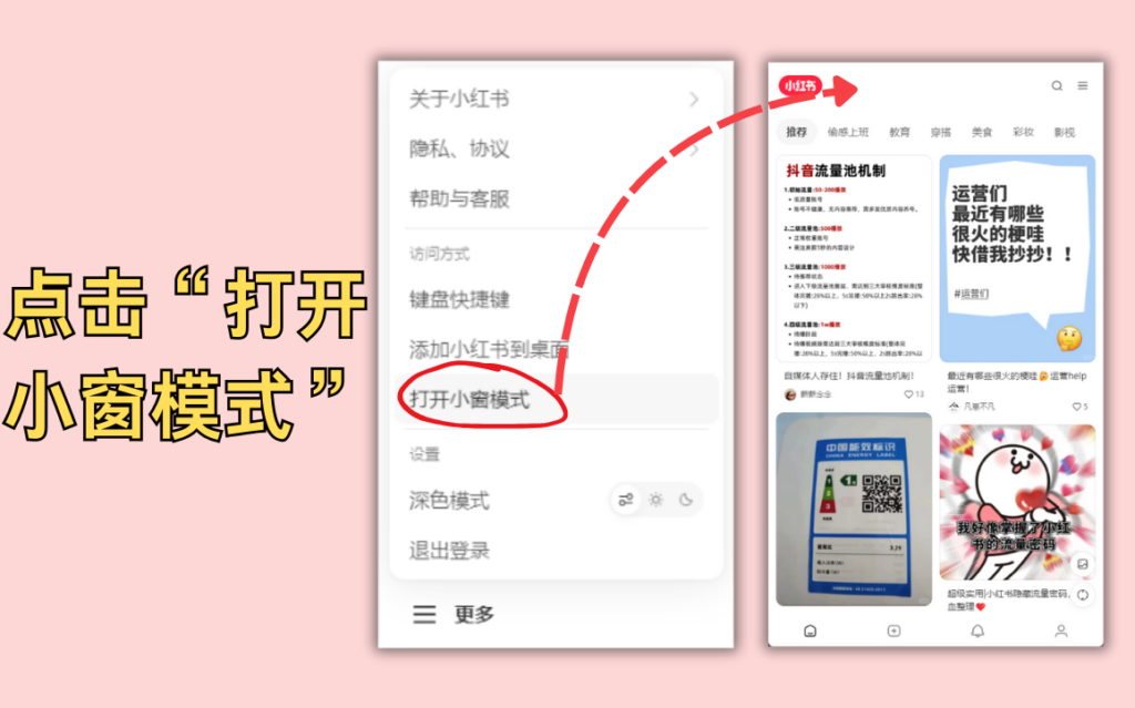 小红书网页版:小窗模式 | XHSPlus
