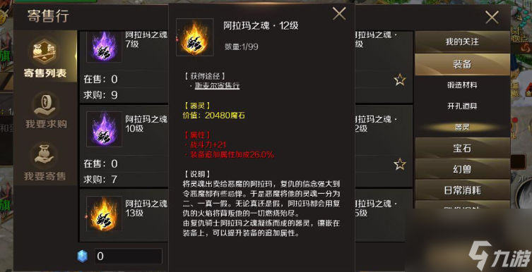 《魔域手游》阿拉玛之魂获取方法