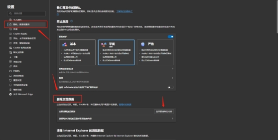 edge浏览器缓存清除